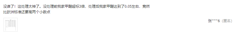 北京石景山六合园东区上门除甲醛(图1)