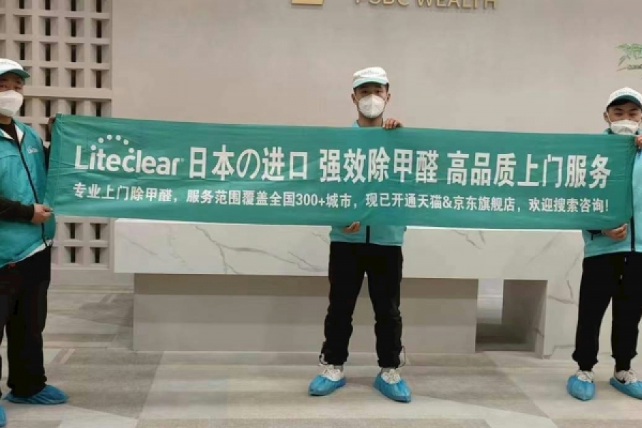 中国邮政集团北京分公司上门除甲醛服务