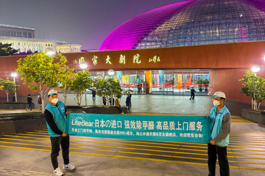 Liteclear北京市国家大剧院上门除甲醛5000m²