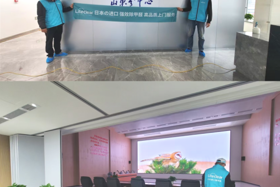Liteclear除甲醛济南市网信中心3211m²