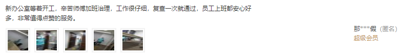 客户评价