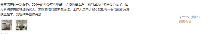 北京西城区办公室上门除甲醛(图4)