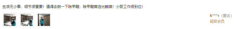 上海浦东新区秦女士-上门除甲醛(图2)